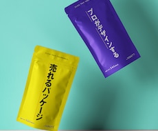 プロが魅力的なパッケージを低価格で作成します 低価格で良質なデザインを実績多数のプロが作成！