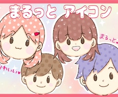まるっとフォルム♪SNS向け似顔絵アイコン描きます ゆるくてかわいいイラストであなたの雰囲気伝えます
