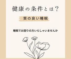 毎朝スッキリ目覚めてますか❓睡眠不足相談に乗ります イメージ1