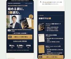 飲食店・不動産・直売のスマホLPを作ります イメージ1