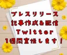 ヤフーニュース掲載実績！プレスリリース代行します あなたのコンテンツを知ってもらう、きっかけに！