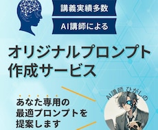 オリジナルプロンプト作成いたします イメージ1