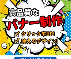 シンプルで・目を引くWeb画像・バナー制作します イメージ1