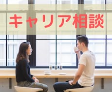 国際協力に関するキャリア相談を受け付けます 自分が実現したい国際協力とそのためのキャリア形成をアドバイス