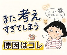 考えすぎて繰り返すネガティブ思考、一緒に整理します イメージ1