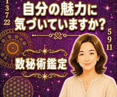 自分がわからないを解消☆悩みの理由を読み解きます 才能と本質を知る数秘術鑑定　迷う気持ちを整理するお手伝い