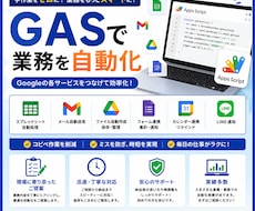 スプレッドシート×GASで業務を自動化します 小さな改善から業務システムまで。