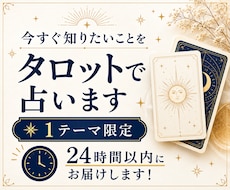 今すぐ知りたいことをタロットで占います イメージ1