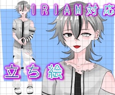 中性的な男性キャラ販売します IRIAM対応動作確認済です。