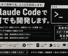 claudeAIによる開発を請け負います イメージ1