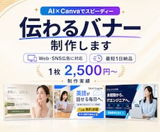 想いが伝わるバナー・WEB画像を制作します イメージ1