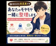 仕事や人間関係の悩みをじっくりお聞きします