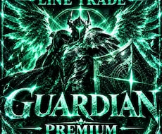 Guardian〈Premium〉提供します イメージ1
