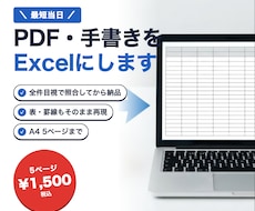 PDF・手書きをExcelにテキスト化します イメージ1