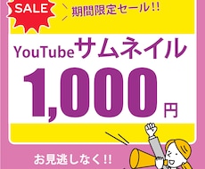 YouTubeサムネイル作成いたします イメージ1