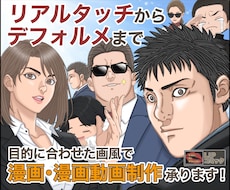 幅広い画風で思いを伝える漫画・漫画動画制作承ります アイデア段階からPR・創作・実話を漫画化！企画構成にも対応！