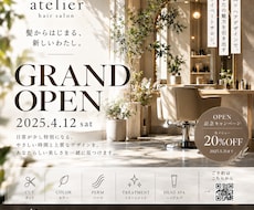 小さなサロンのOPENデザインをまとめて作ります イメージ1