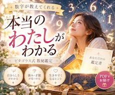 自分らしさを知る鑑定書｜数秘で「私」を読み解きます イメージ1