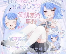 キレイ可愛い系の通常orミニキャラの女の子描きます 差分【笑顔】無料❀1枚絵・アイコン・立ち絵 等をお受けします