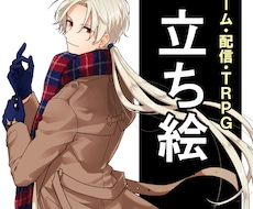 商用利用可能/キャラデザ＆立ち絵イラスト承ります イメージ1
