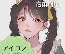 パッと目を引く透明感のあるアイコン制作します イメージ1