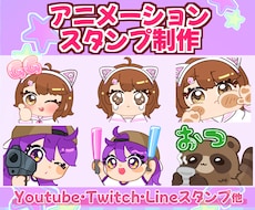 アニメーション配信用スタンプ制作いたします イメージ1