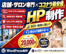 SEOに強いサロン・店舗系ホームページを制作します イメージ1