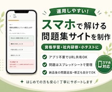 スマホで解ける問題集(クイズ)サイトを制作します イメージ1