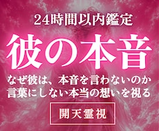 高次元開天霊視｜彼の本音と二人の未来を視ます イメージ1