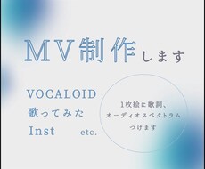 MV制作のお手伝いをします イメージ1