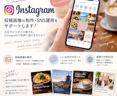英語対応OK！Instagram運用ます イメージ1