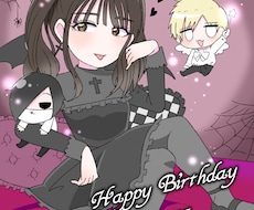 誕生日のお祝いイラスト描きます プレゼントや自分用にも！誕生日の記念に！