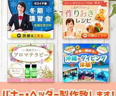 高品質！オリジナルバナー・ヘッダー作ります 大人可愛,セールス,ポップ,どんなジャンルでもご相談ください