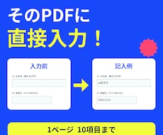 お手持ちのPDFを文字入力できる形にします イメージ1