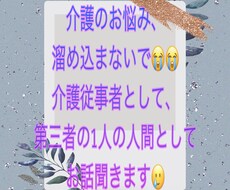 現役介護士です。介護に悩む家人様のご相談のります イメージ1