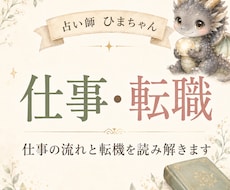 仕事の流れと転機を丁寧に読み解きます イメージ1