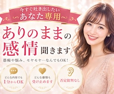 今すぐ吐き出したい方専用♡ありのままの感情聞きます