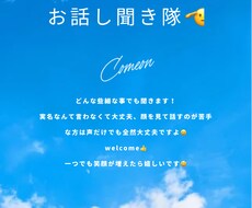 いっぱい愚痴ってください聞きます イメージ1