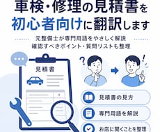 車の見積書を初心者向けに翻訳します イメージ1