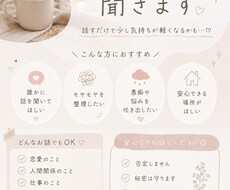 愚痴でも相談でもどんなお話でもお聞きします イメージ1