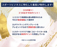 スポーツビジネスに特化した見込客獲得LP制作します