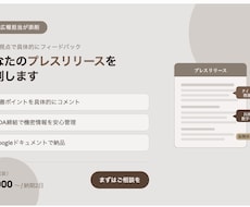現役広報担当がプレスリリースを添削します