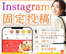 プロフィールが整う！インスタ固定投稿作ります お店の魅力やこだわりを、分かりやすく伝える3枚セット