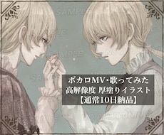ボカロ・歌ってみたのMV用一枚絵イラスト制作します イメージ1