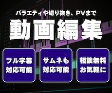 エンタメやPVなどの動画編集。丸投げ承ります イメージ1