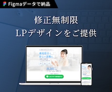 Figmaで高品質なLPデザイン制作します イメージ1