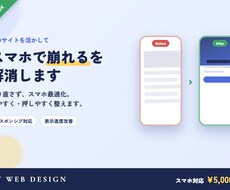 LP・ホームページをスマホ対応に改修しますます イメージ1