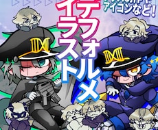 かわいいデフォルメイラスト描きます グッズ制作やミニアイコンに！用途に合わせ柔軟に対応します！