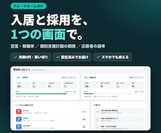 グループホームの入居・採用管理アプリ作ります イメージ1