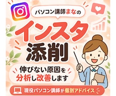 フォロワーが増えない原因を分析し改善します 「なんで伸びない？」を「選ばれるアカウント」に！